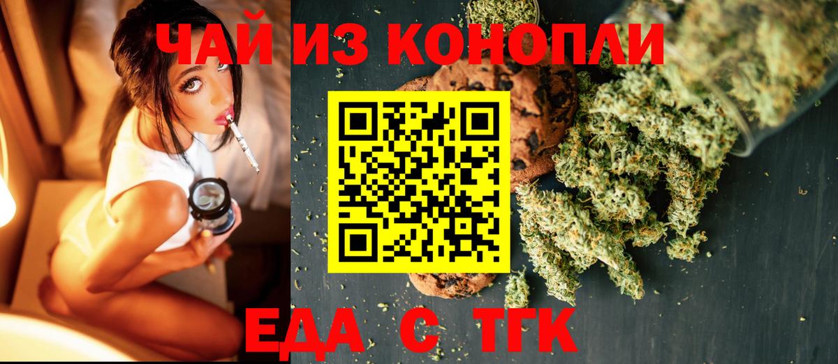 Щёлково  Cannafood конопля  Вход с VPN 