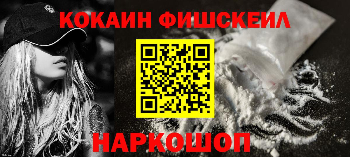 Щёлково  COCAIN VHQ  КОКАИН 97%  Вход с VPN 