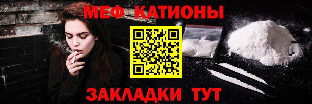 Мефедрон кристаллы Щёлково