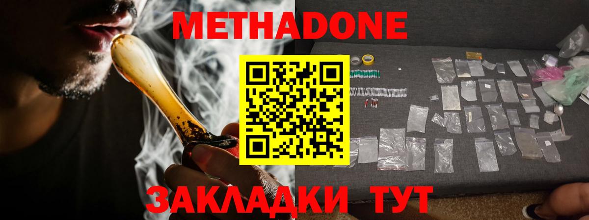 МЕТАДОН мёд  Метадон methadone  Щёлково  Вход с VPN 